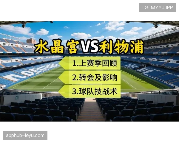 利物浦战术体系深度解析：如何在高强度赛程中持续保持竞争力